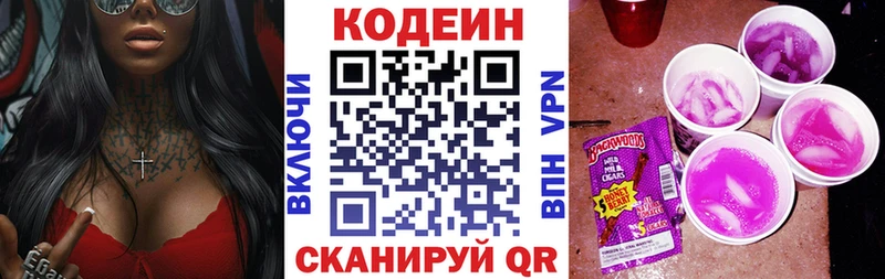 Кодеин Purple Drank Нолинск